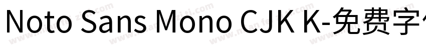 Noto Sans Mono CJK K字体转换